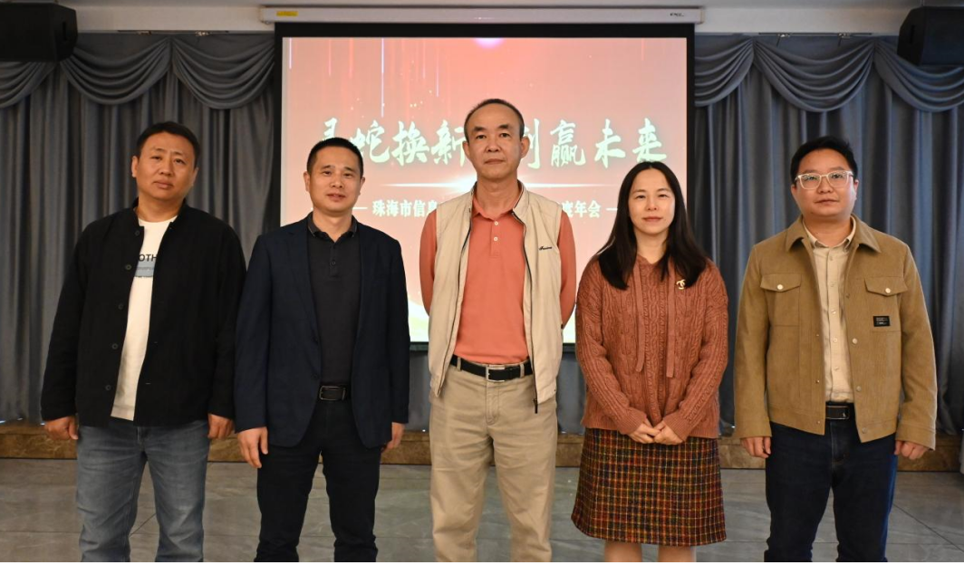 “靈蛇換新，創贏未來！”-珠海市信息工程有限公司2024年會