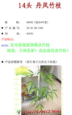 【高仿真植物竹枝葉 工廠直銷批發 竹桿專用竹枝 14頭丹鳳】價格,廠家,圖片,木質、竹質工藝品,北京紅樹林廣告-