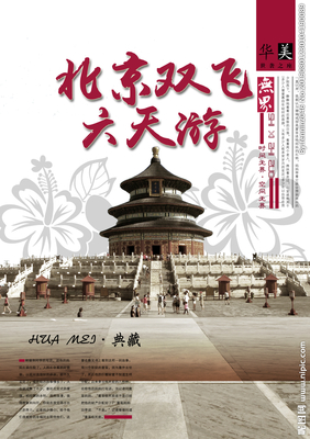 北京 古韻今輝，心動(dòng)之都