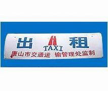 丹陽(yáng)市界牌鎮(zhèn)鴻騰汽車(chē)配件廠 專(zhuān)注汽車(chē)配件與廣告設(shè)施，助力城市公共交通